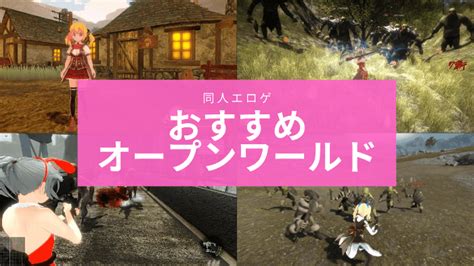 オープンワールド型エロゲのおすすめ10選！自由度の高いゲーム。